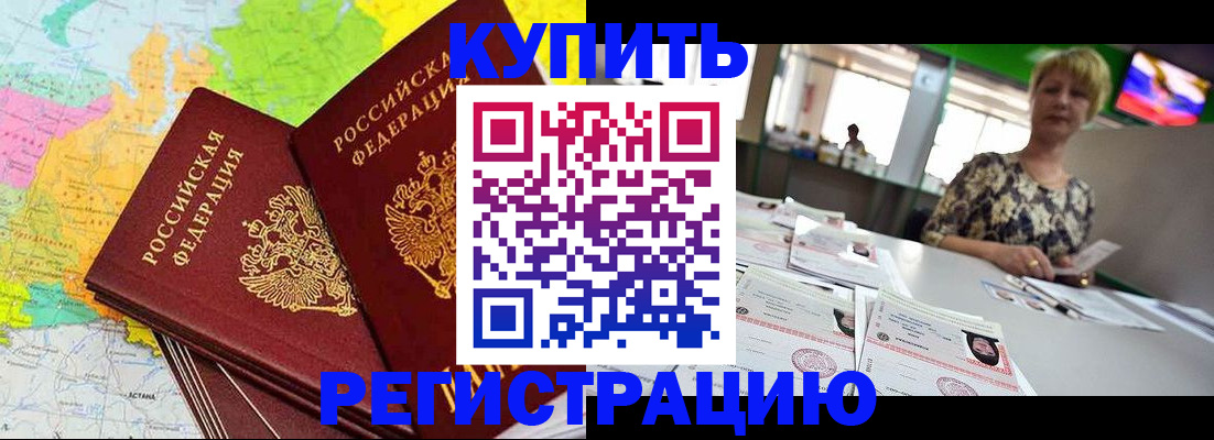 временная регистрация надежно в Кисловодске