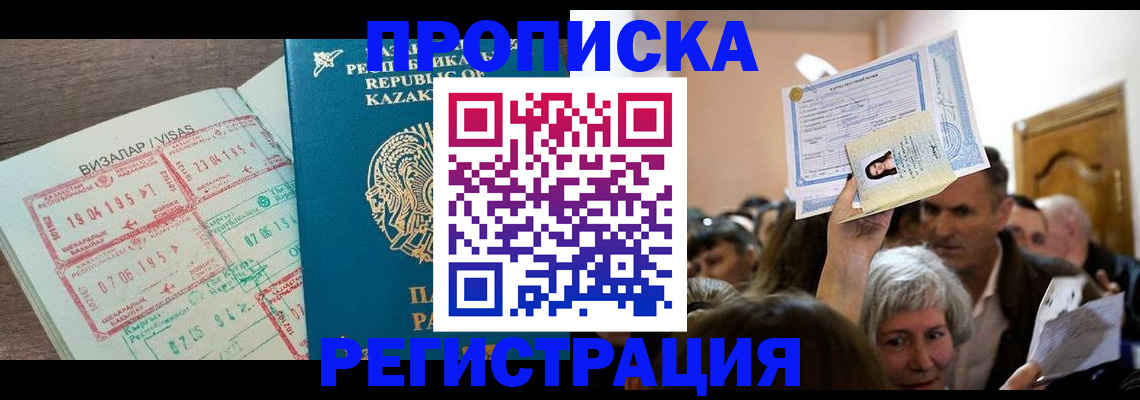 прописка штамп в Кисловодске